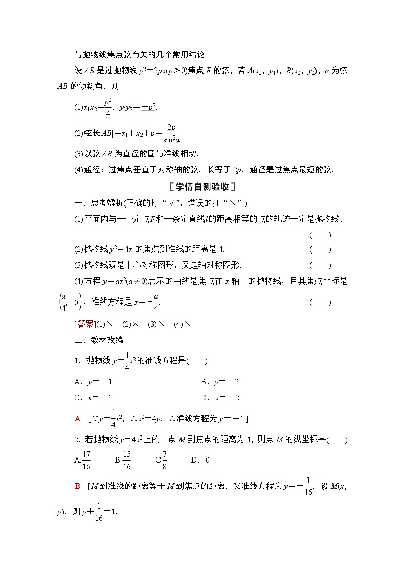2021高三数学北师大版（文）一轮教师用书：第9章第6节　抛物线02