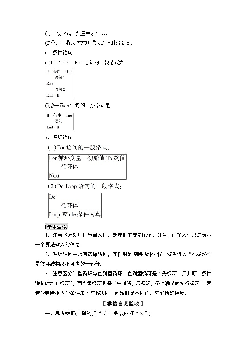 2021高三数学北师大版（文）一轮教师用书：第10章第1节　算法与算法框图03