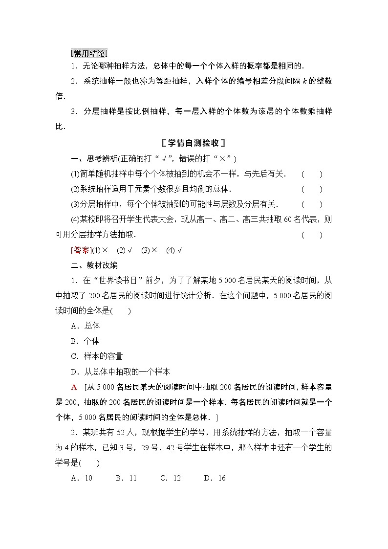 2021高三数学北师大版（文）一轮教师用书：第10章第2节　抽样方法02