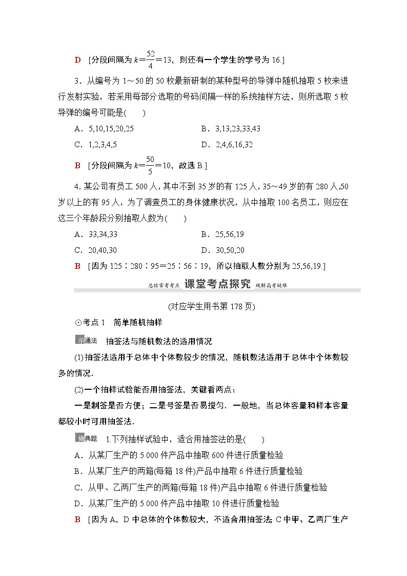 2021高三数学北师大版（文）一轮教师用书：第10章第2节　抽样方法03