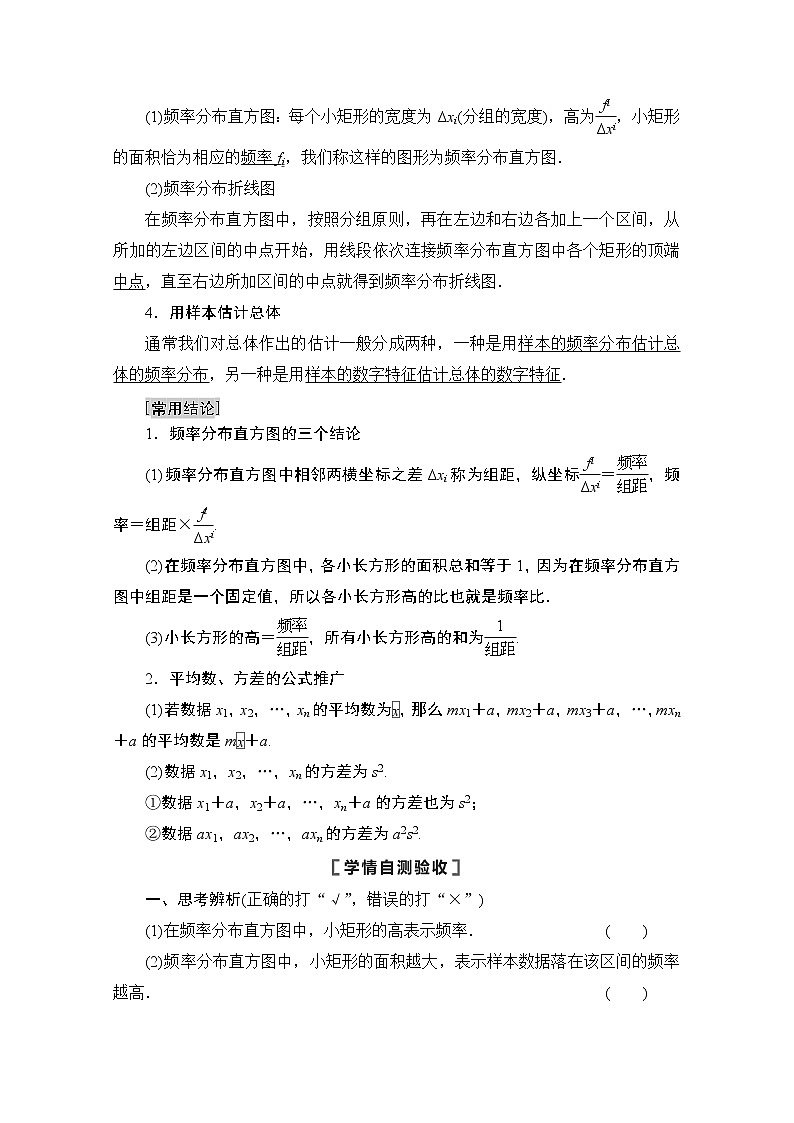 2021高三数学北师大版（文）一轮教师用书：第10章第3节　统计图表、数据的数字特征、用样本估计总体02