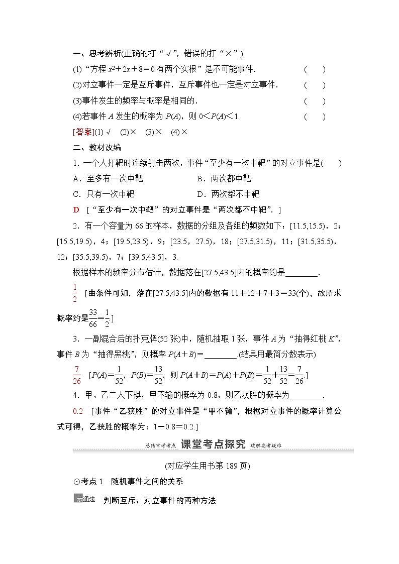 2021高三数学北师大版（文）一轮教师用书：第11章第1节　随机事件的概率03