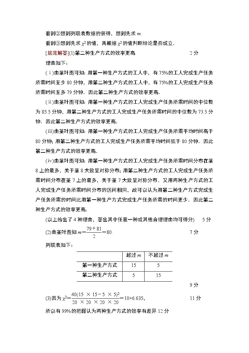 2021高三数学北师大版（文）一轮教师用书：第11章规范答题系列4：高考中的概率与统计问题02