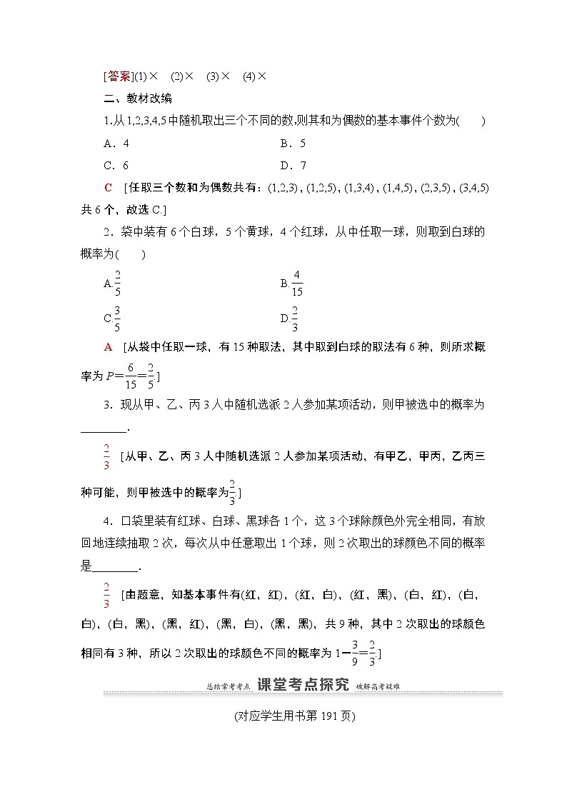 2021高三数学北师大版（文）一轮教师用书：第11章第2节　古典概型02
