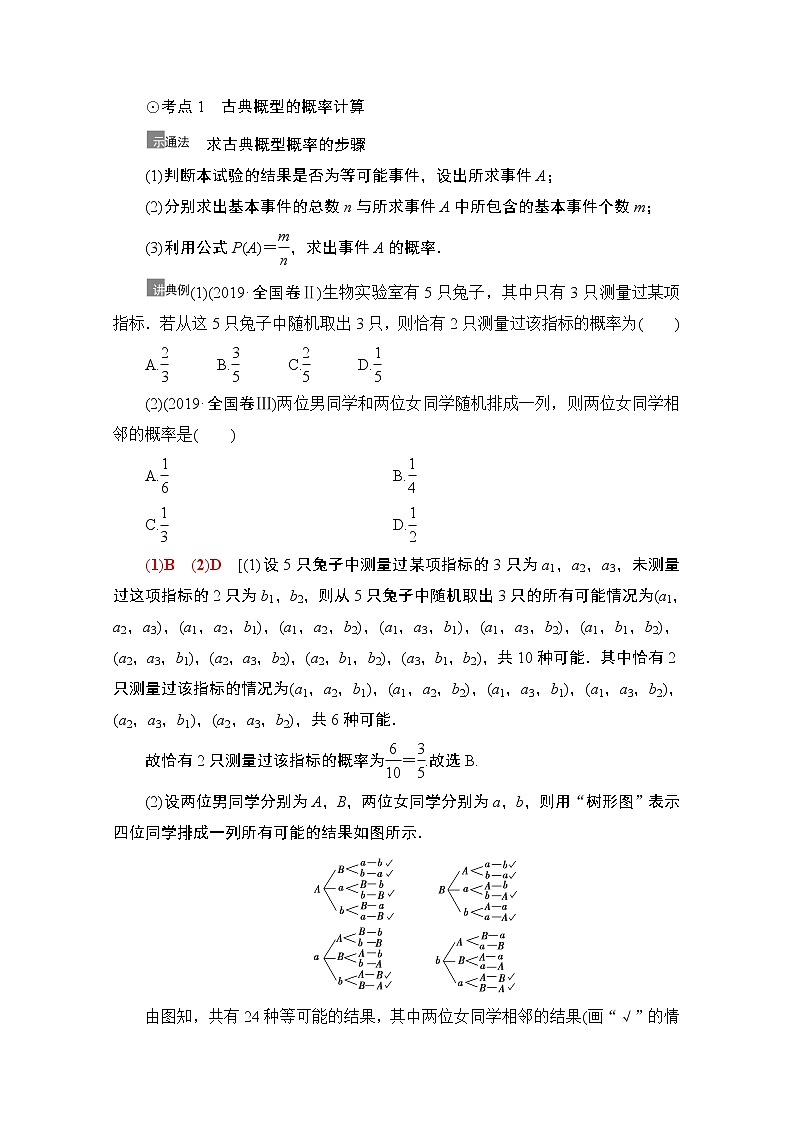 2021高三数学北师大版（文）一轮教师用书：第11章第2节　古典概型03