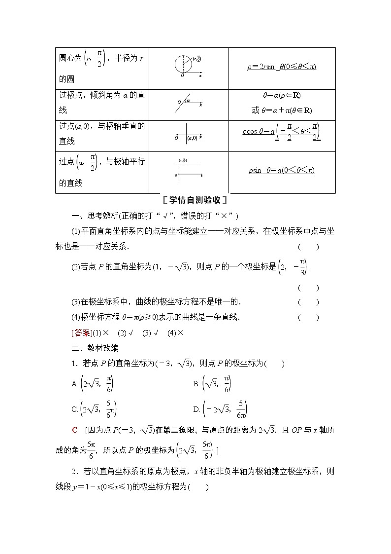 2021高三数学北师大版（文）一轮教师用书：第12章第1节　坐标系03