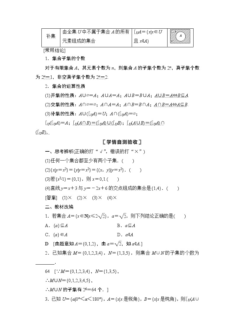 2021高三数学北师大版（理）一轮教师用书：第1章第1节集合03