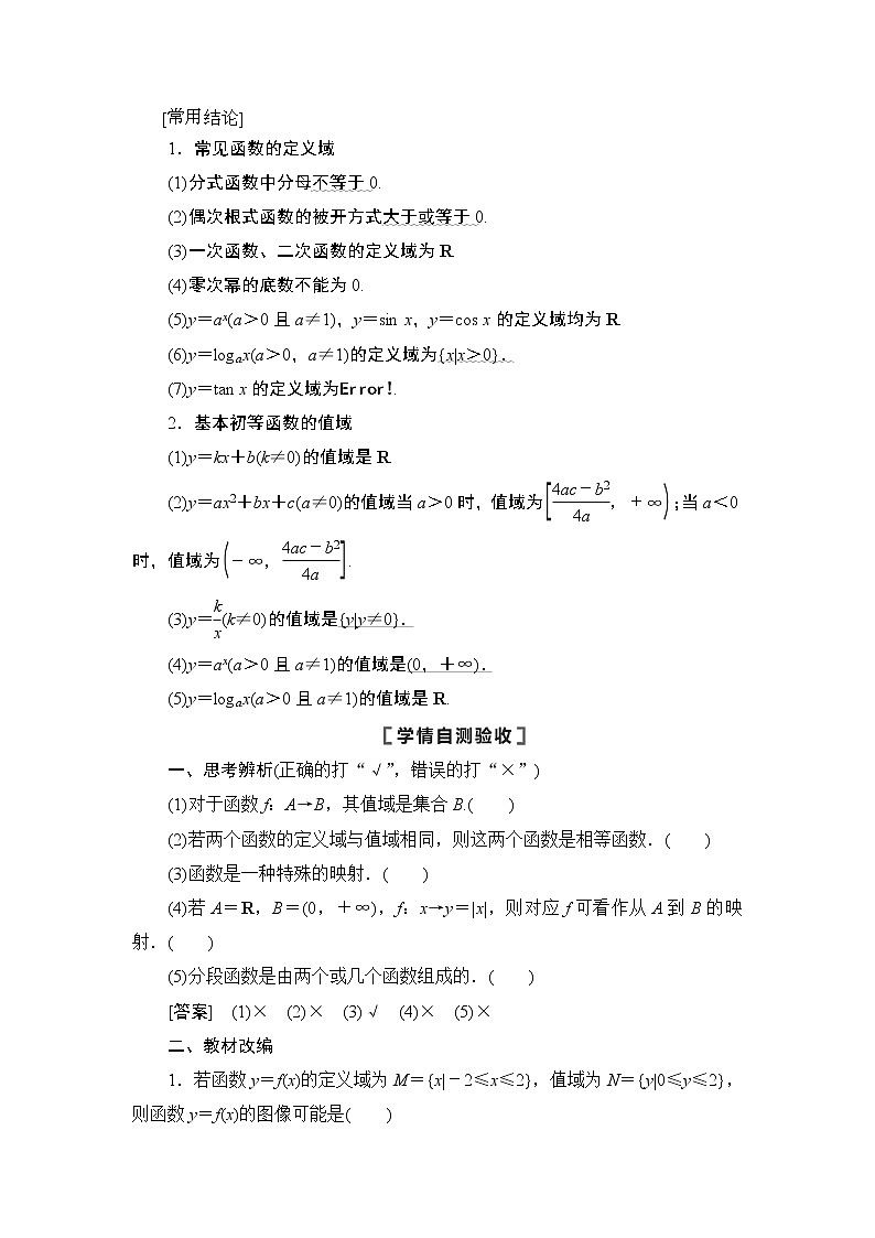 2021高三数学北师大版（理）一轮教师用书：第2章第1节函数及其表示第3页