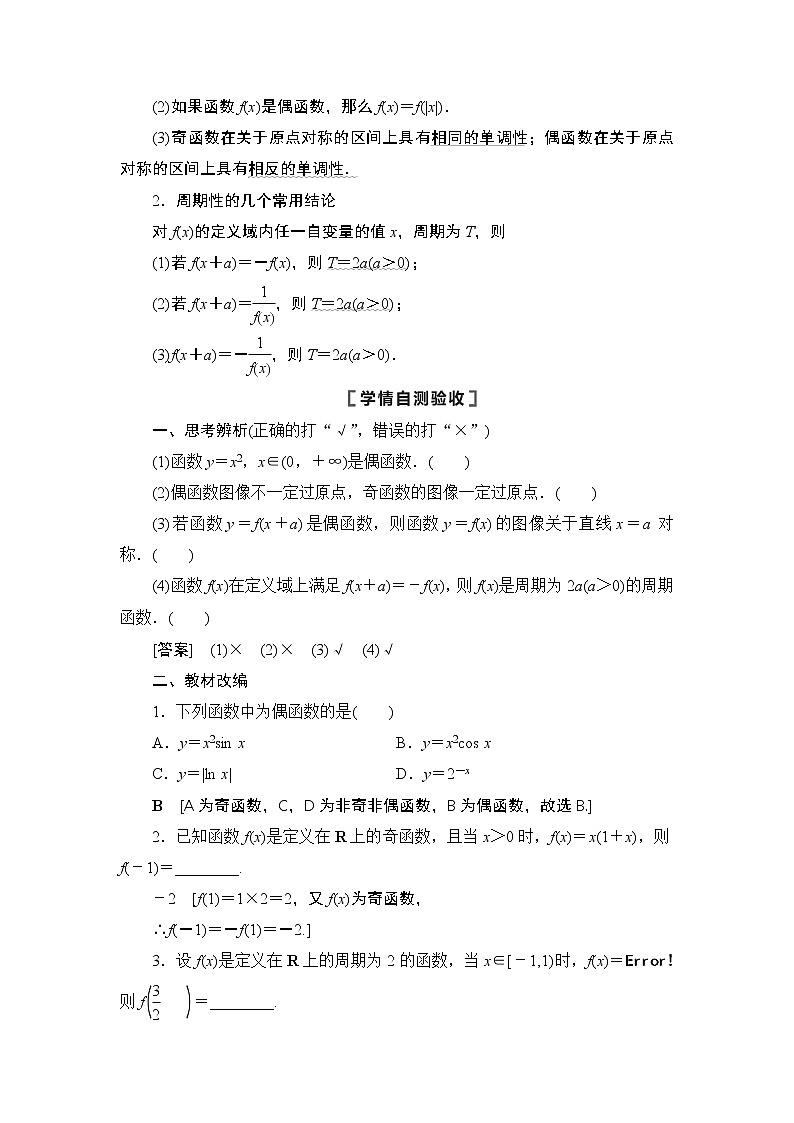 2021高三数学北师大版（理）一轮教师用书：第2章第3节函数的奇偶性与周期性第2页