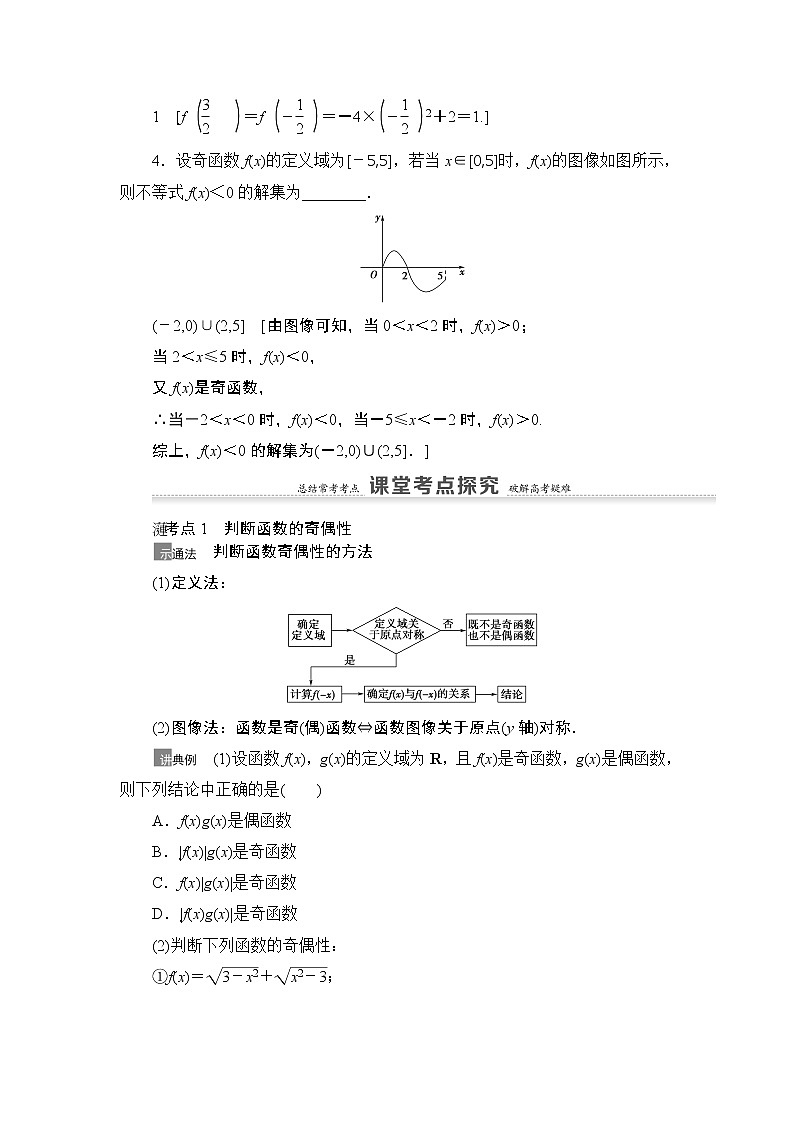 2021高三数学北师大版（理）一轮教师用书：第2章第3节函数的奇偶性与周期性第3页