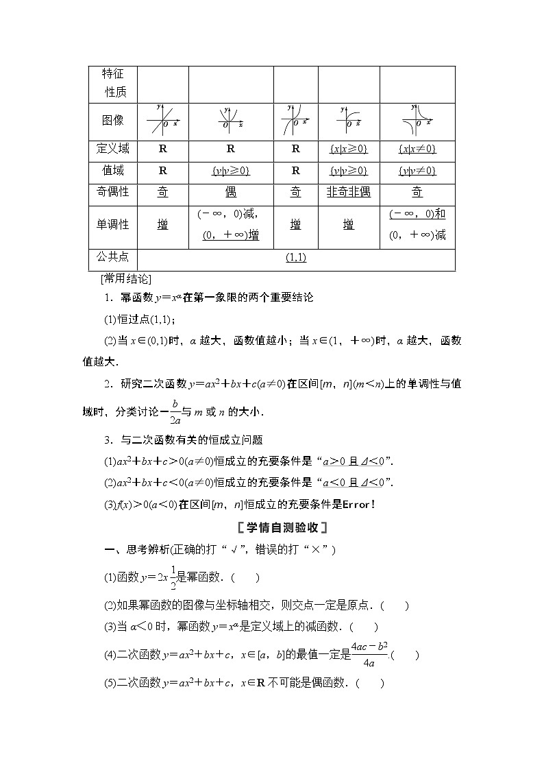 2021高三数学北师大版（理）一轮教师用书：第2章第5节二次函数性质的再研究与幂函数第2页