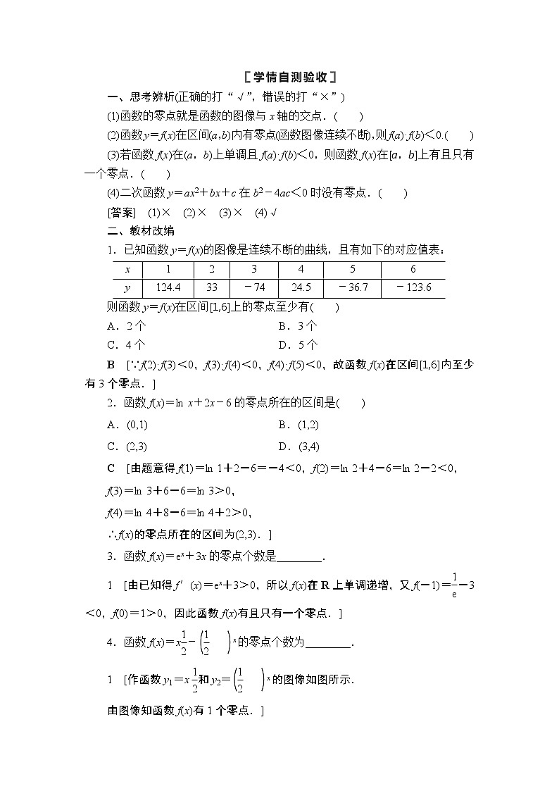 2021高三数学北师大版（理）一轮教师用书：第2章第9节函数与方程02