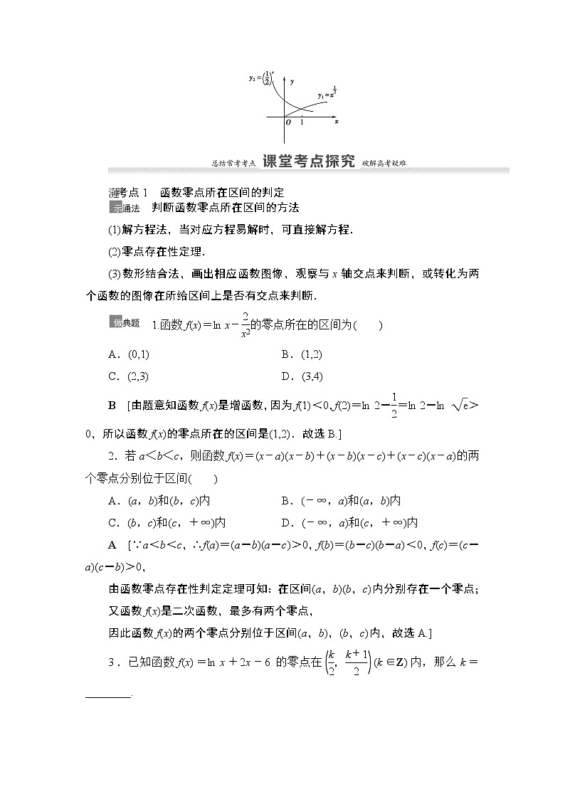 2021高三数学北师大版（理）一轮教师用书：第2章第9节函数与方程03