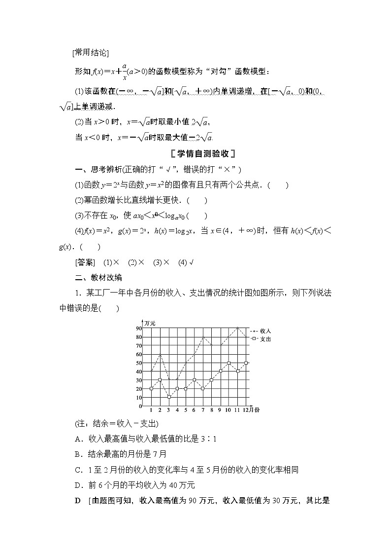 2021高三数学北师大版（理）一轮教师用书：第2章第10节函数模型及其应用第2页