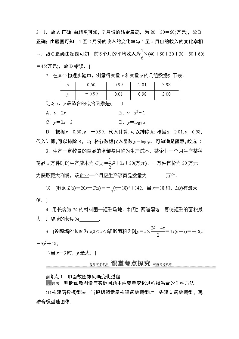 2021高三数学北师大版（理）一轮教师用书：第2章第10节函数模型及其应用第3页