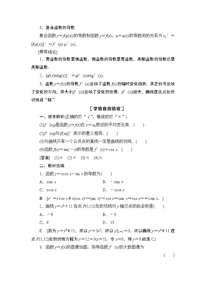 2021高三数学北师大版（理）一轮教师用书：第3章第1节导数的概念及运算第3页