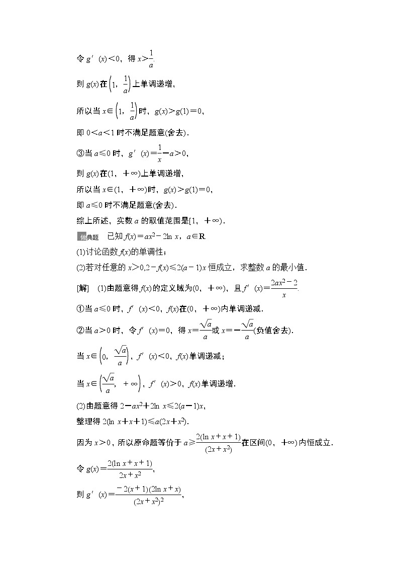 2021高三数学北师大版（理）一轮教师用书：第3章第5节利用导数解决不等式恒（能）成立问题第3页