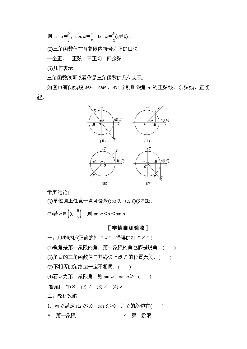 2021高三数学北师大版（理）一轮教师用书：第4章第1节任意角、弧度制及任意角的三角函数第3页