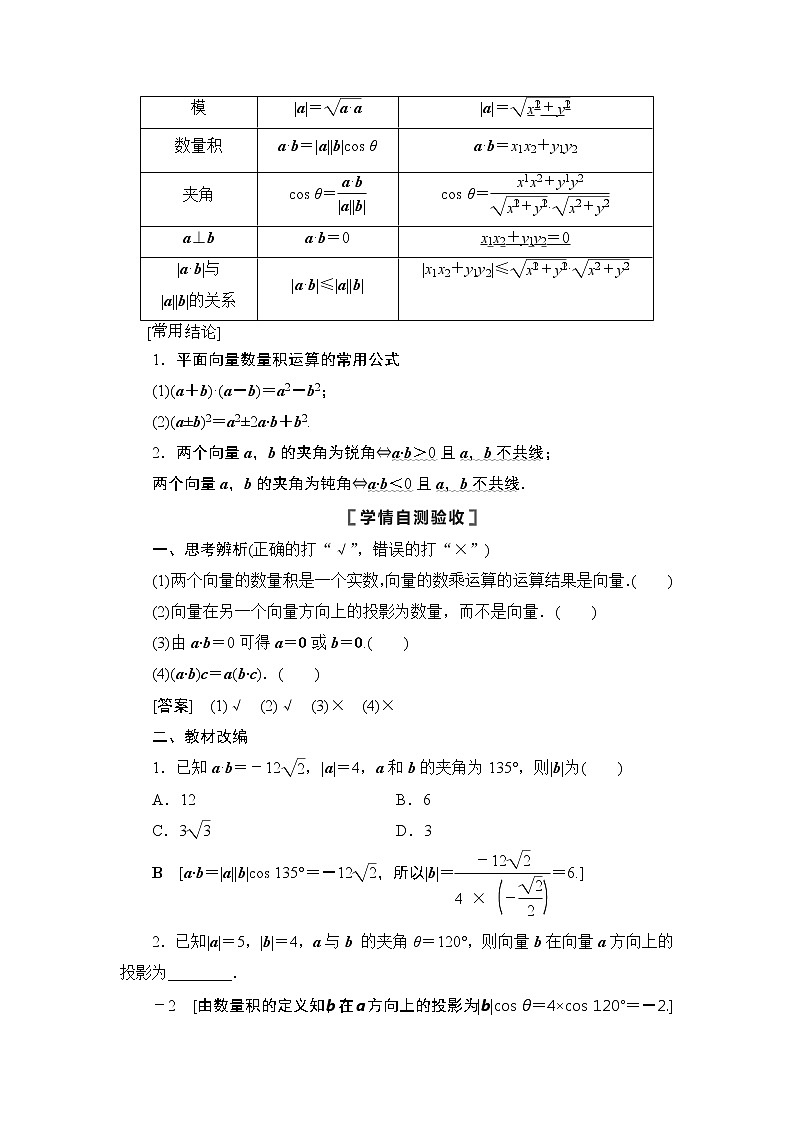 2021高三数学北师大版（理）一轮教师用书：第5章第3节平面向量的数量积与平面向量应用举例第2页