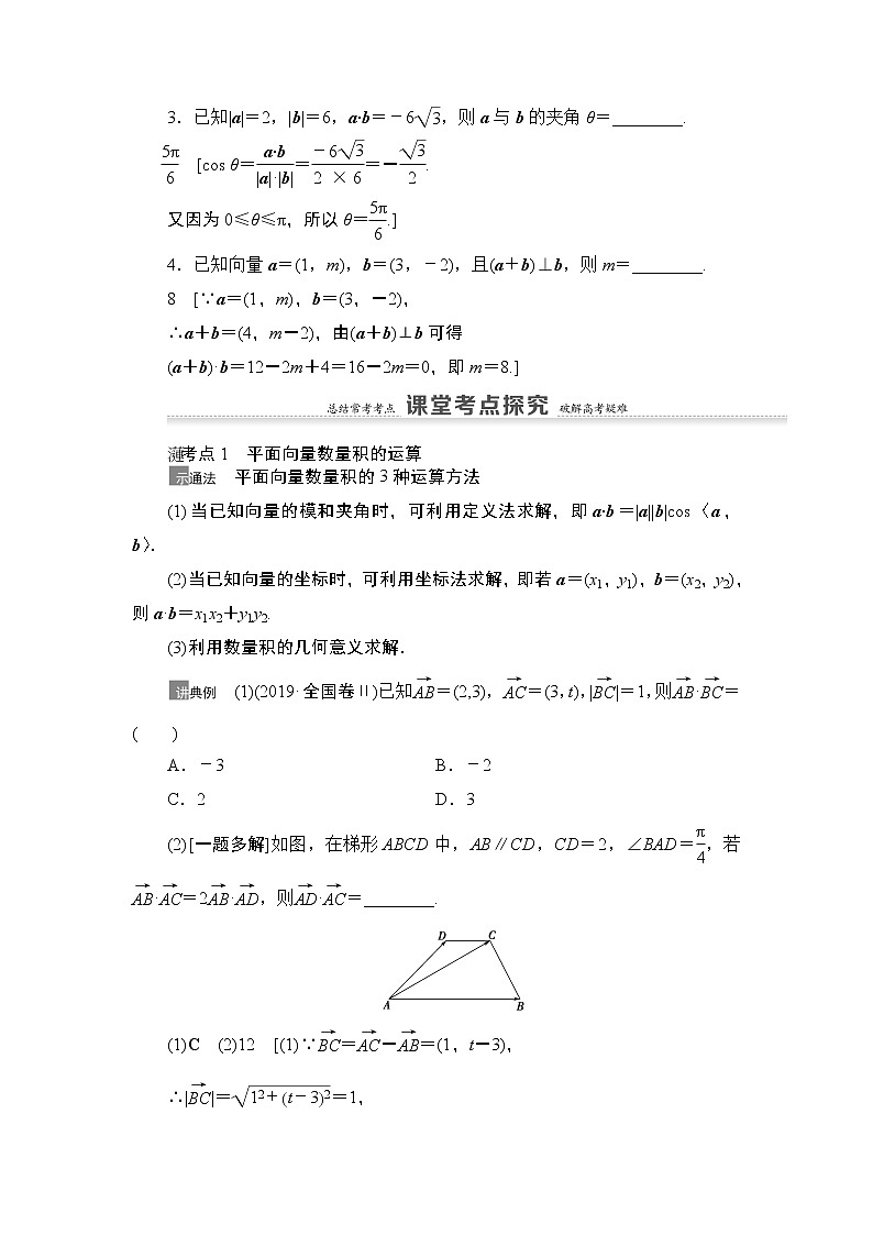 2021高三数学北师大版（理）一轮教师用书：第5章第3节平面向量的数量积与平面向量应用举例第3页