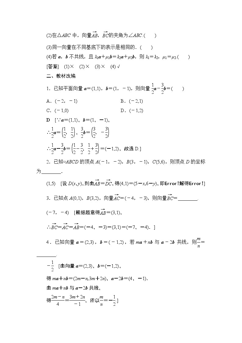 2021高三数学北师大版（理）一轮教师用书：第5章第2节平面向量的基本定理及坐标表示第2页
