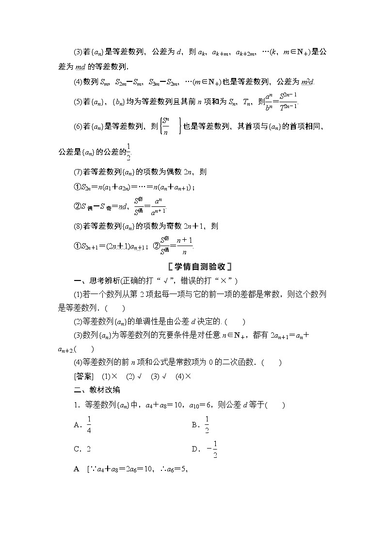 2021高三数学北师大版（理）一轮教师用书：第6章第2节等差数列及其前n项和02