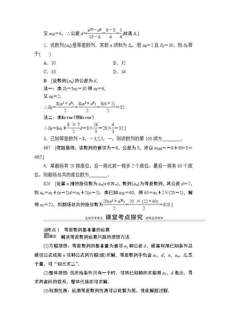 2021高三数学北师大版（理）一轮教师用书：第6章第2节等差数列及其前n项和03