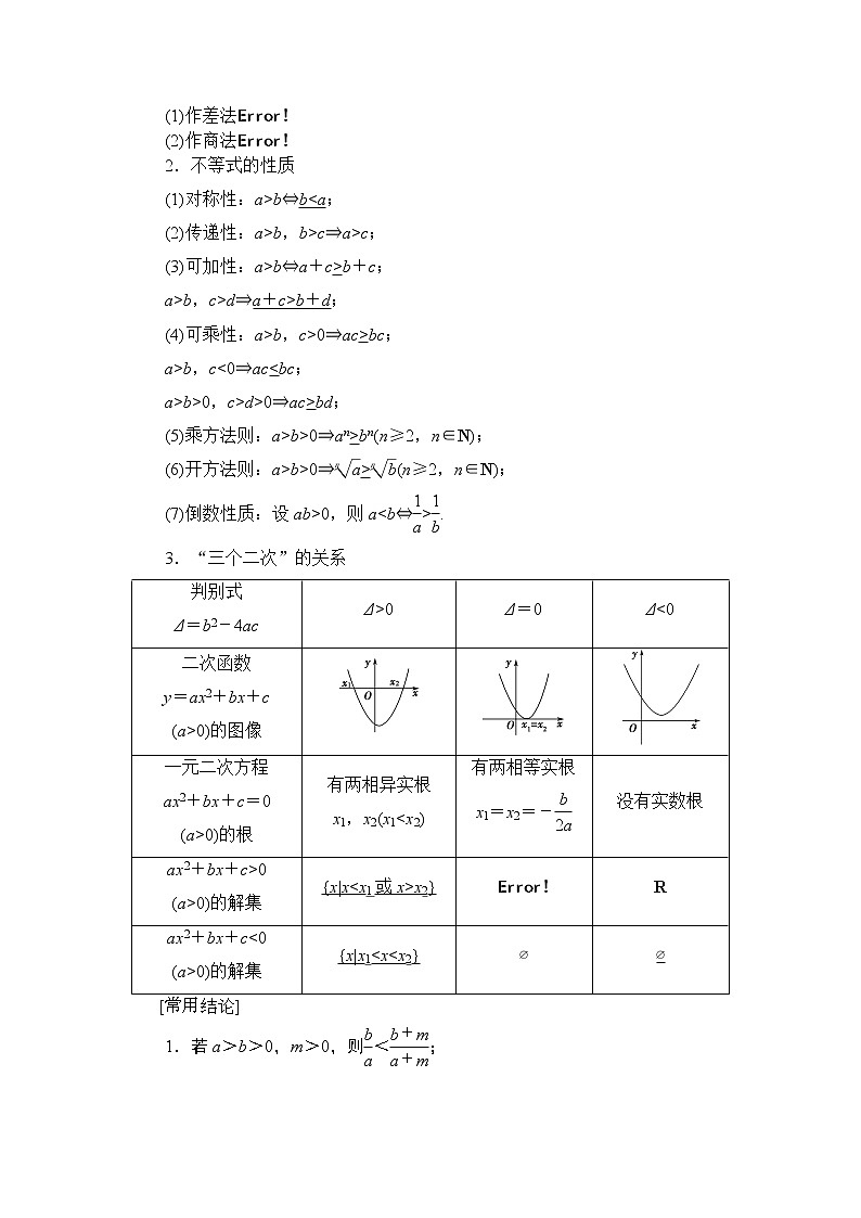 2021高三数学北师大版（理）一轮教师用书：第7章第1节不等式的性质与一元二次不等式第2页