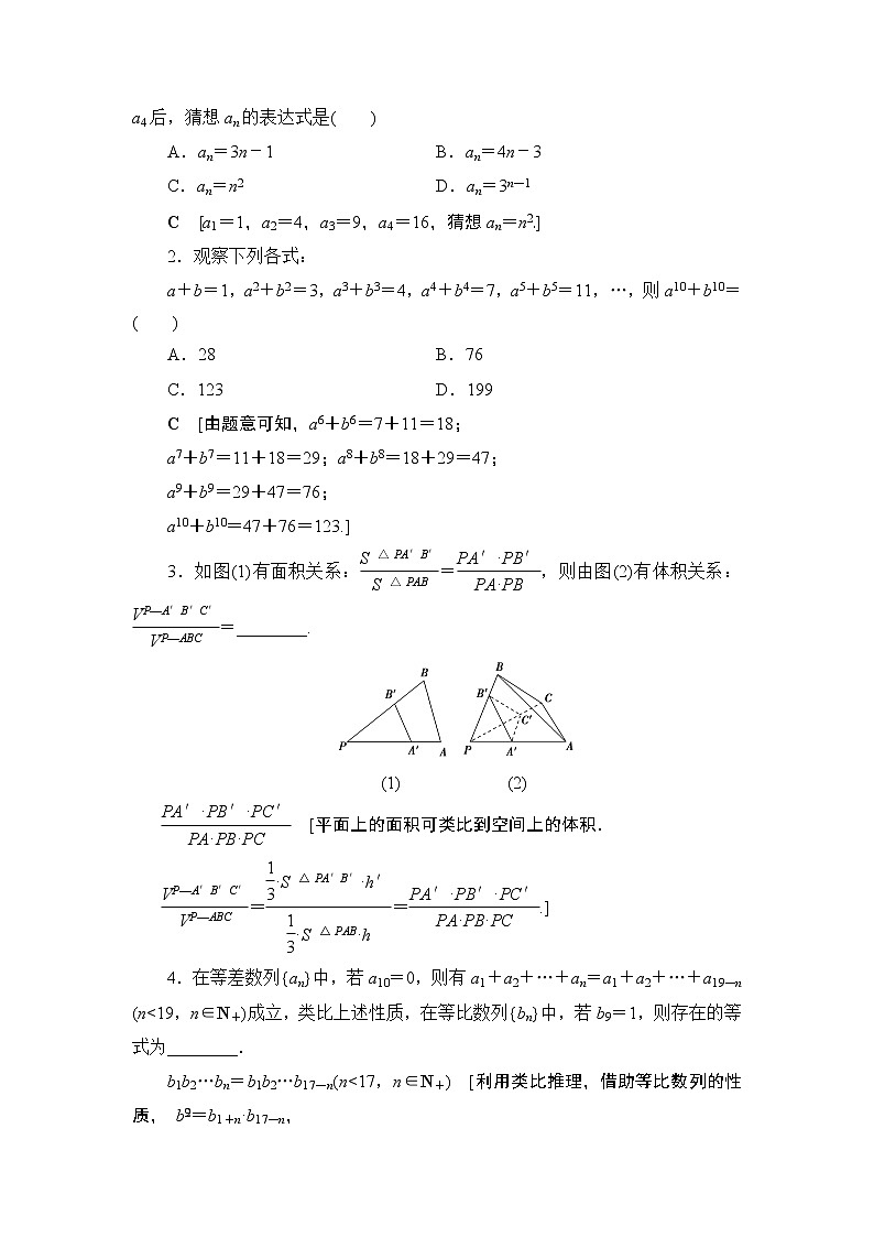 2021高三数学北师大版（理）一轮教师用书：第7章第4节归纳与类比第2页