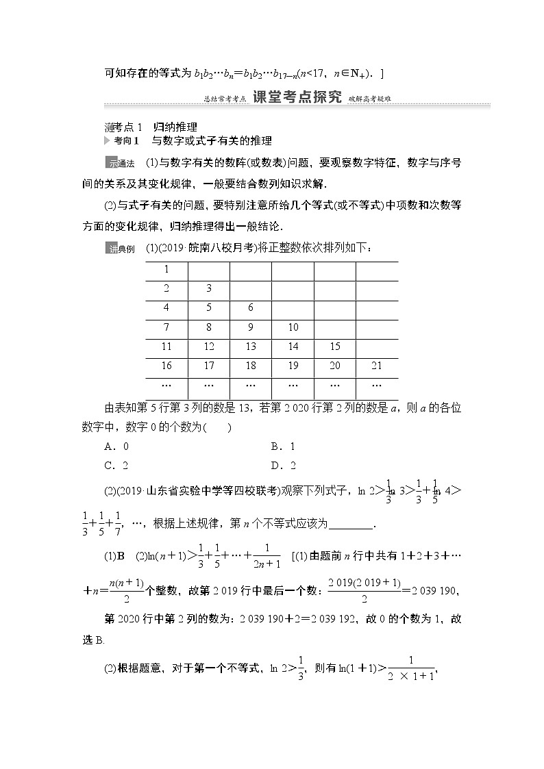 2021高三数学北师大版（理）一轮教师用书：第7章第4节归纳与类比第3页