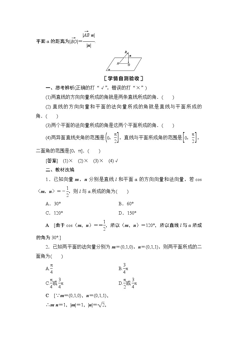 2021高三数学北师大版（理）一轮教师用书：第8章第6节立体几何中的向量方法第2页