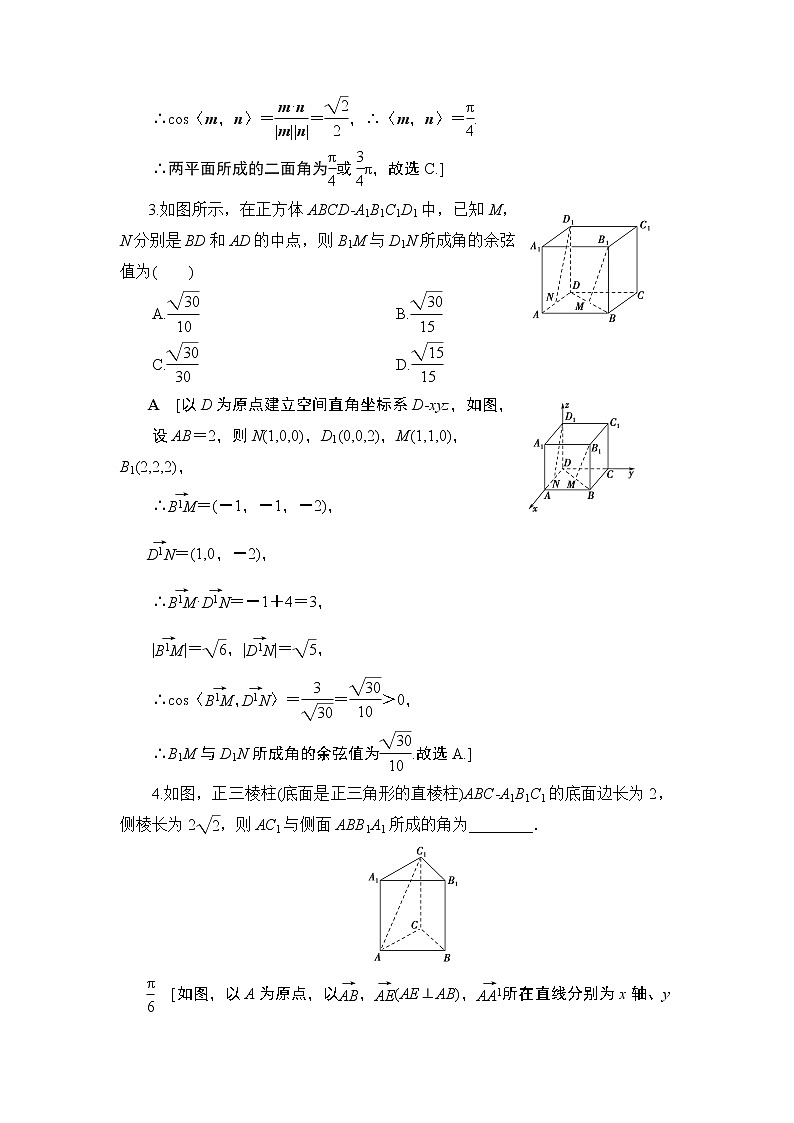 2021高三数学北师大版（理）一轮教师用书：第8章第6节立体几何中的向量方法第3页