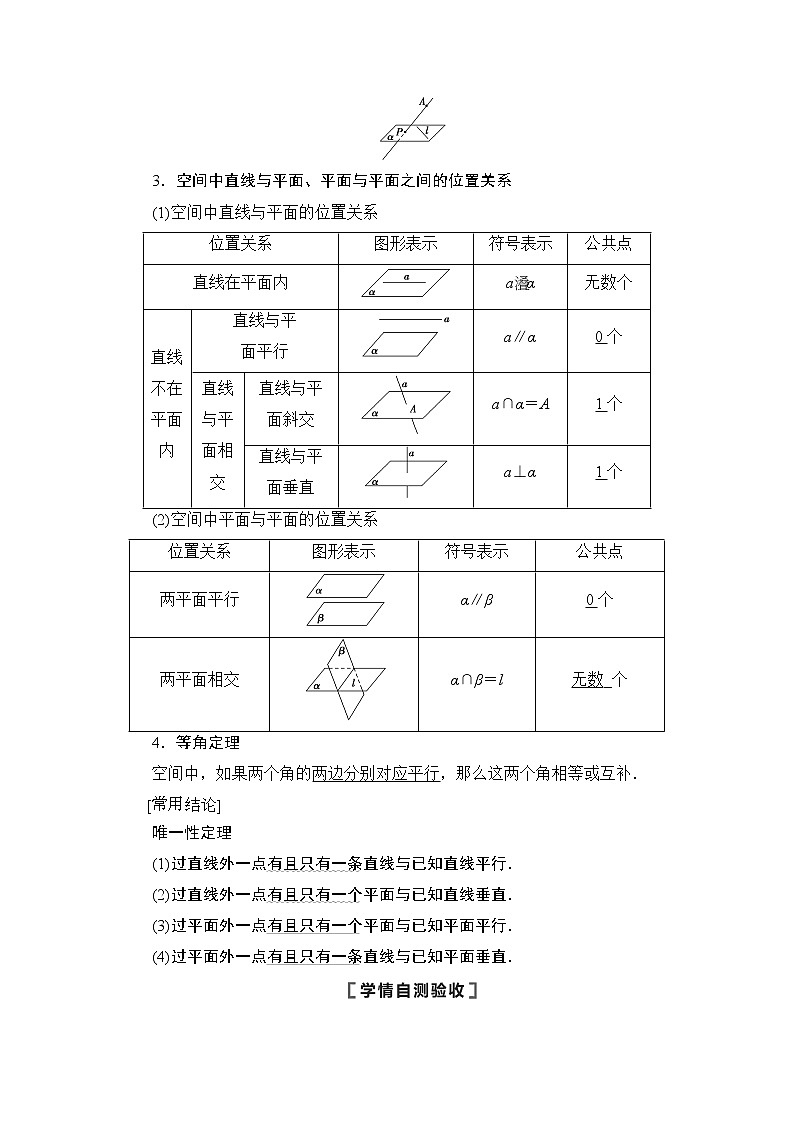 2021高三数学北师大版（理）一轮教师用书：第8章第2节空间图形的基本关系与公理第2页