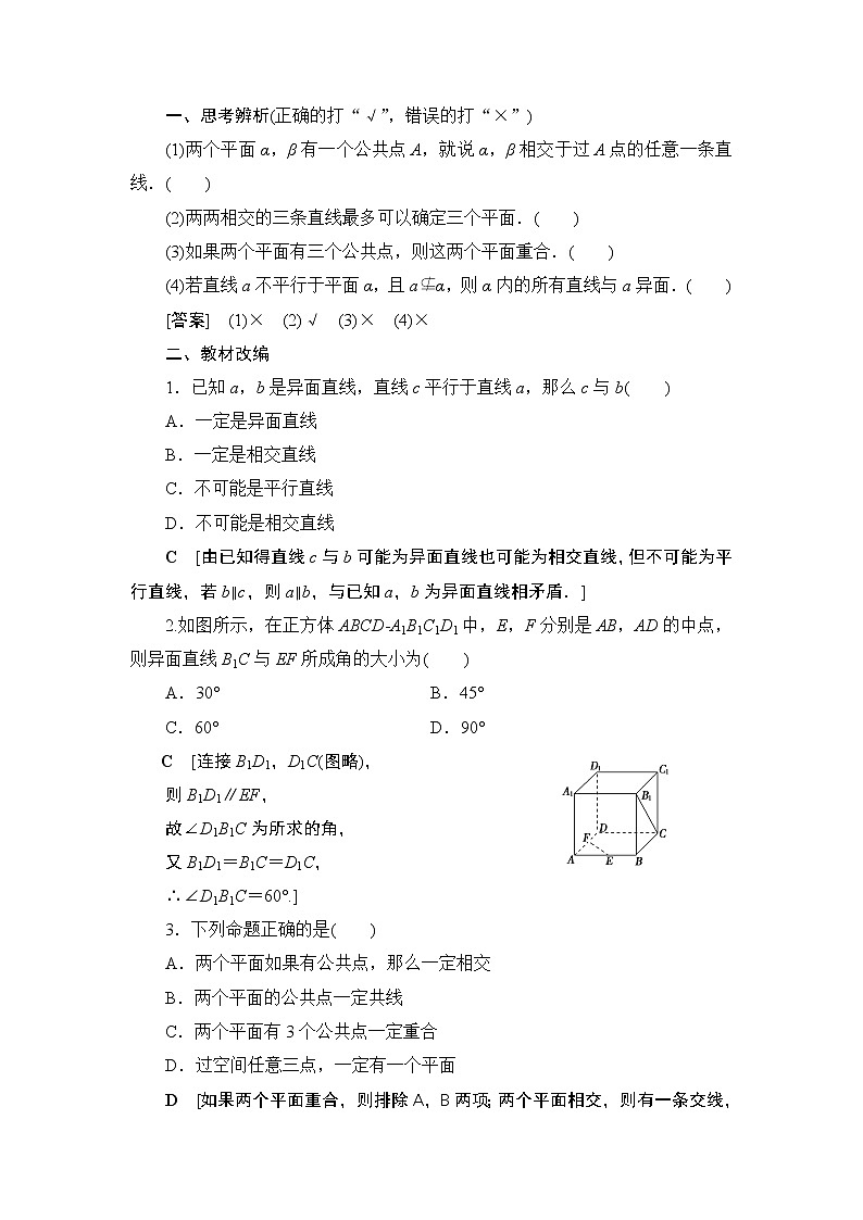2021高三数学北师大版（理）一轮教师用书：第8章第2节空间图形的基本关系与公理第3页