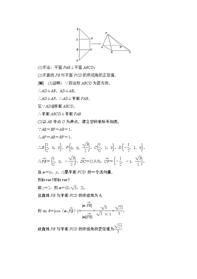2021高三数学北师大版（理）一轮教师用书：第8章第7节立体几何中的翻折、探究性、最值问题第3页