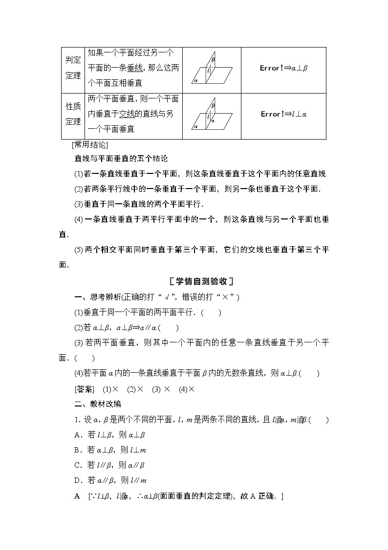 2021高三数学北师大版（理）一轮教师用书：第8章第4节垂直关系第2页