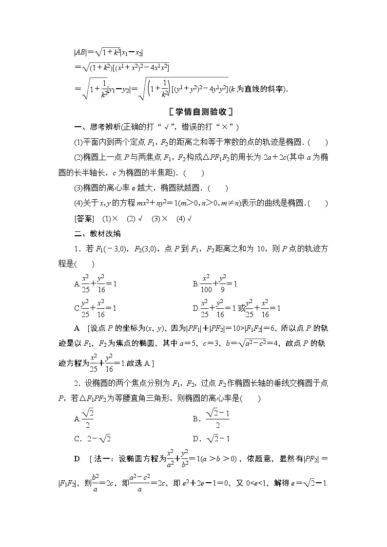 2021高三数学北师大版（理）一轮教师用书：第9章第5节第1课时椭圆及其性质03