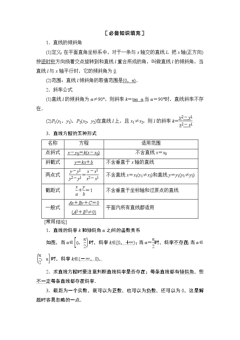2021高三数学北师大版（理）一轮教师用书：第9章第1节直线的倾斜角与斜率、直线的方程第2页