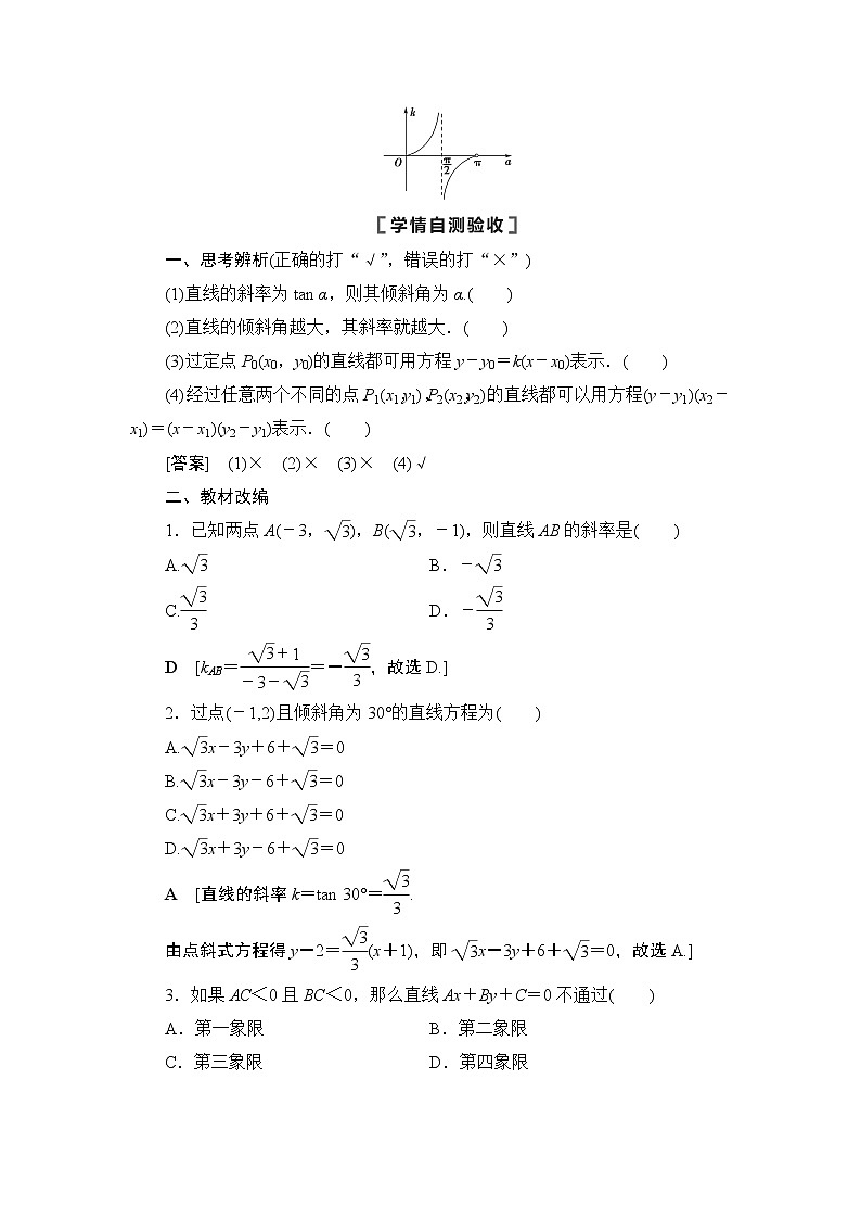 2021高三数学北师大版（理）一轮教师用书：第9章第1节直线的倾斜角与斜率、直线的方程第3页