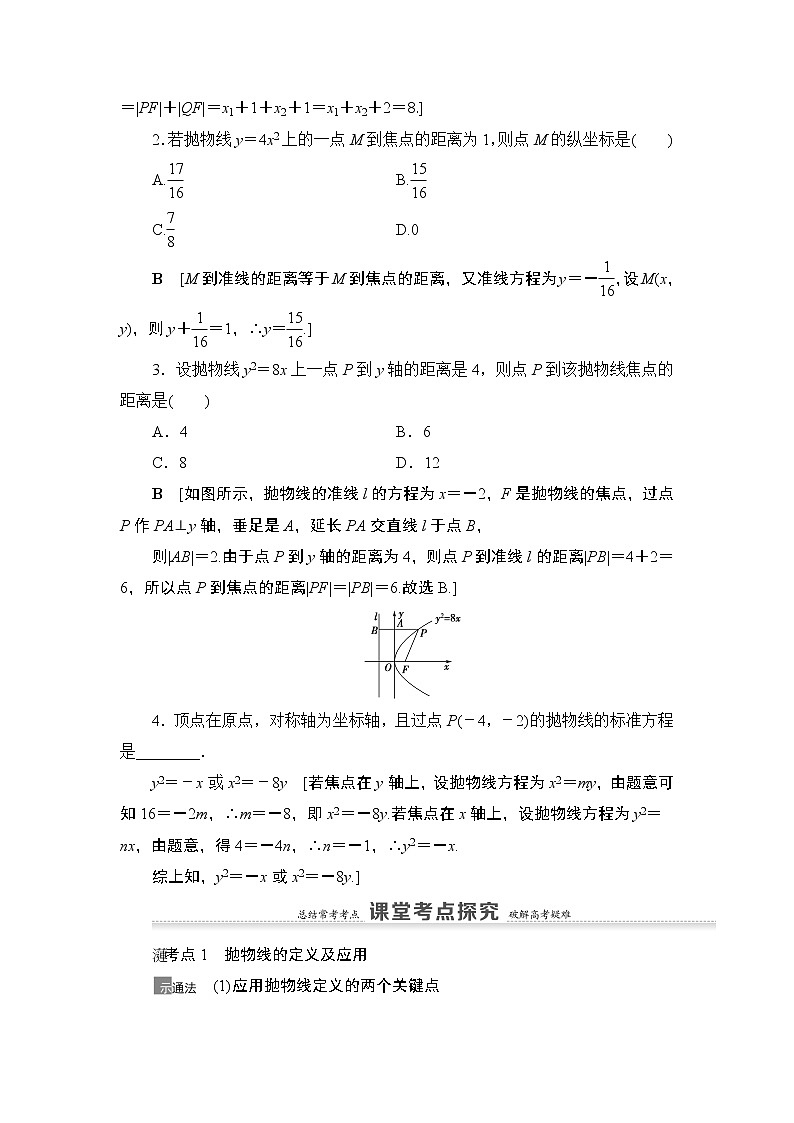 2021高三数学北师大版（理）一轮教师用书：第9章第6节抛物线第3页
