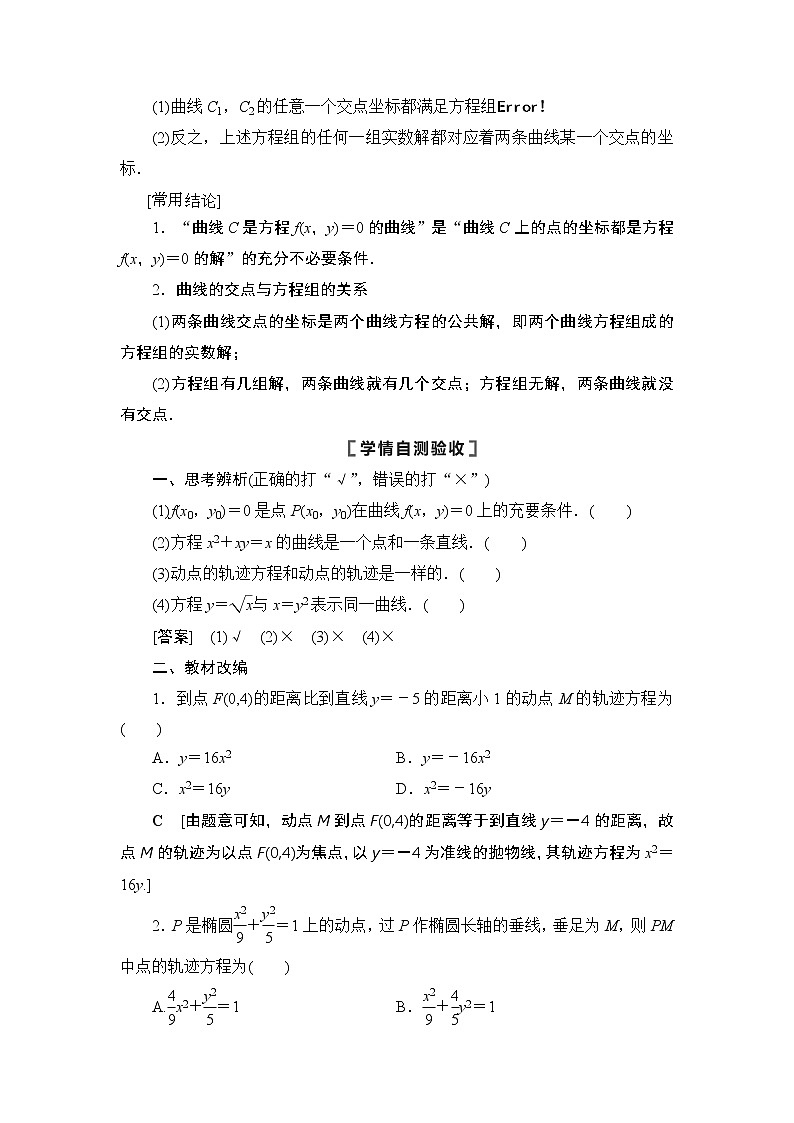 2021高三数学北师大版（理）一轮教师用书：第9章第8节曲线与方程02
