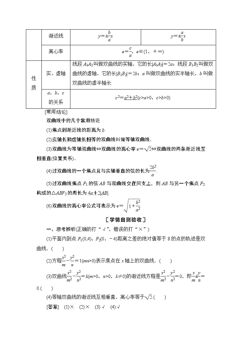 2021高三数学北师大版（理）一轮教师用书：第9章第7节双曲线第2页