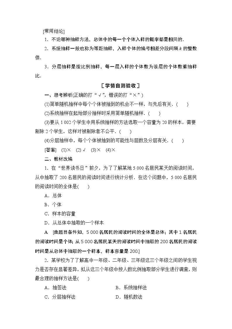 2021高三数学北师大版（理）一轮教师用书：第10章第2节随机抽样第2页
