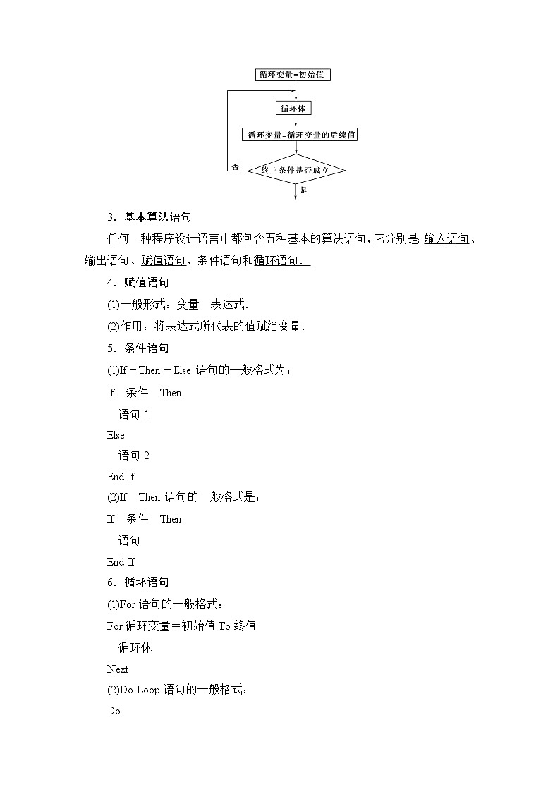 2021高三数学北师大版（理）一轮教师用书：第10章第1节算法与算法框图03