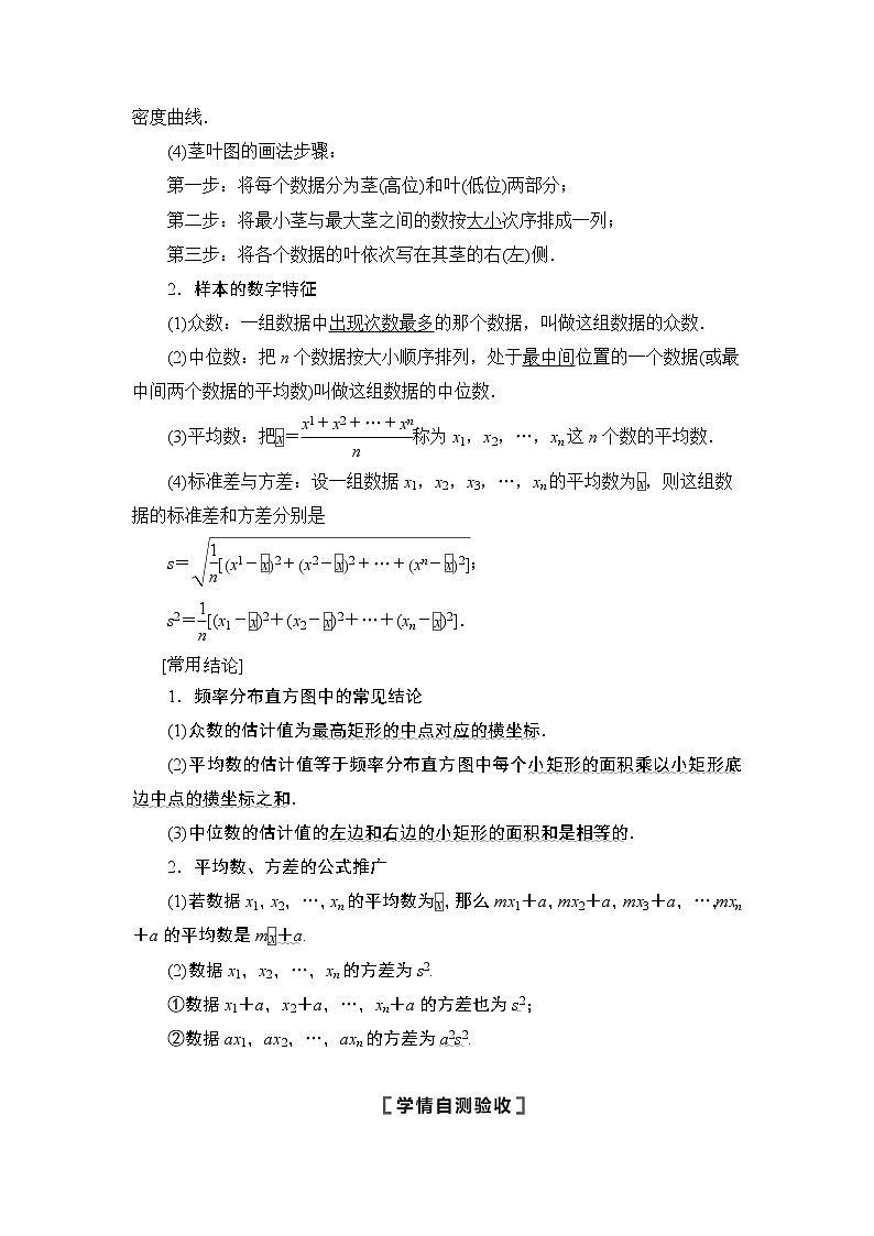 2021高三数学北师大版（理）一轮教师用书：第10章第3节统计图表、用样本估计总体第2页