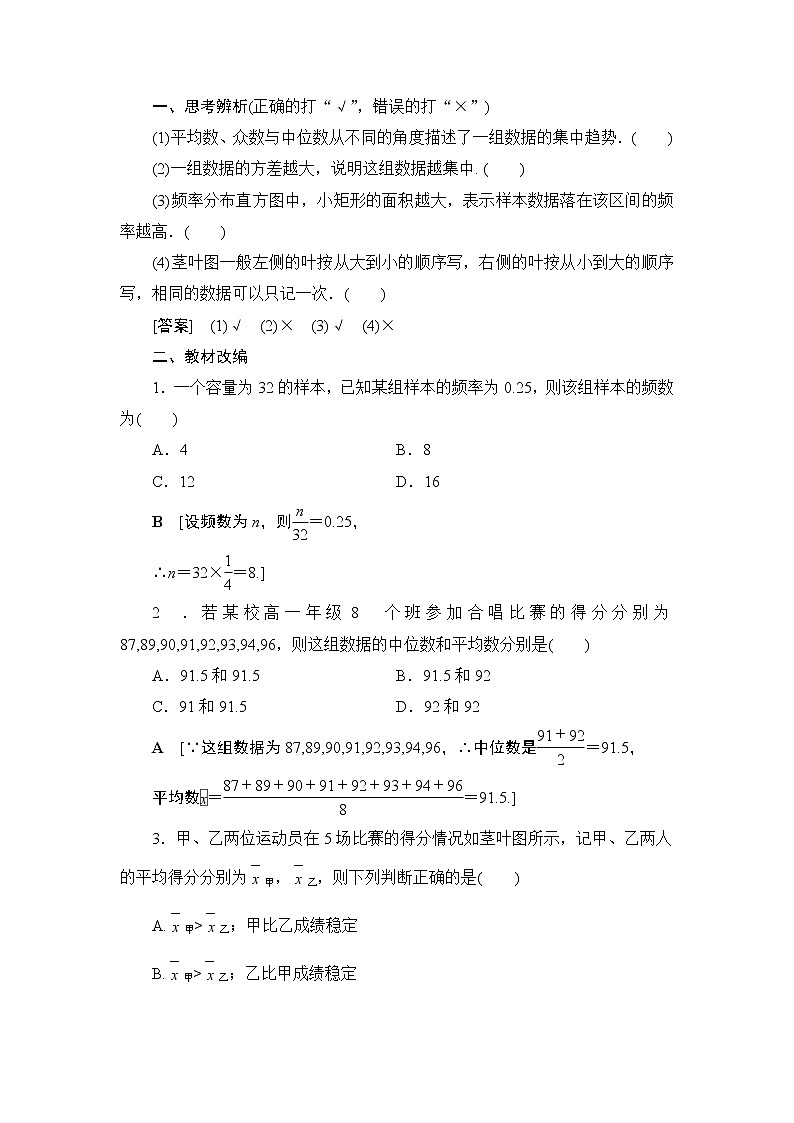 2021高三数学北师大版（理）一轮教师用书：第10章第3节统计图表、用样本估计总体第3页