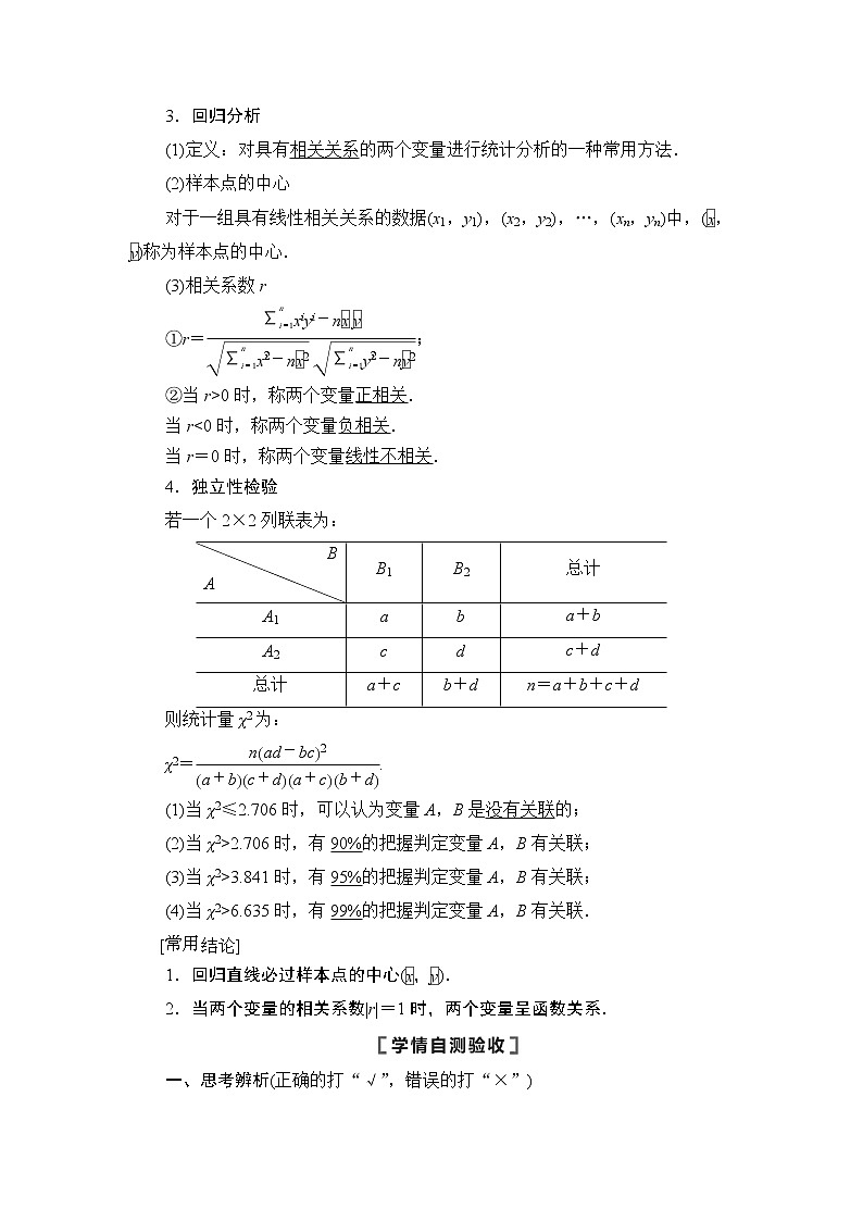 2021高三数学北师大版（理）一轮教师用书：第10章第4节变量间的相关关系、统计案例第2页