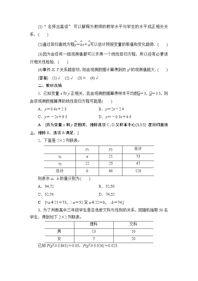 2021高三数学北师大版（理）一轮教师用书：第10章第4节变量间的相关关系、统计案例第3页
