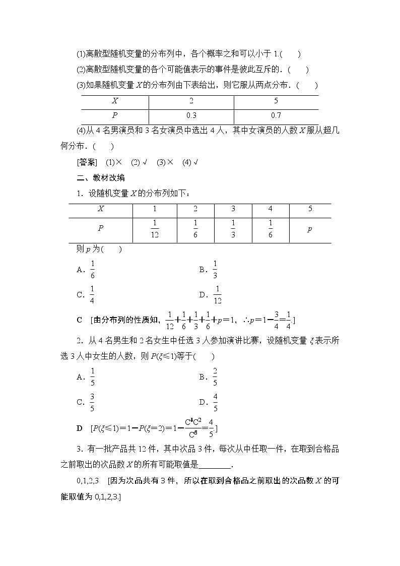 2021高三数学北师大版（理）一轮教师用书：第11章第5节离散型随机变量及其分布列第2页
