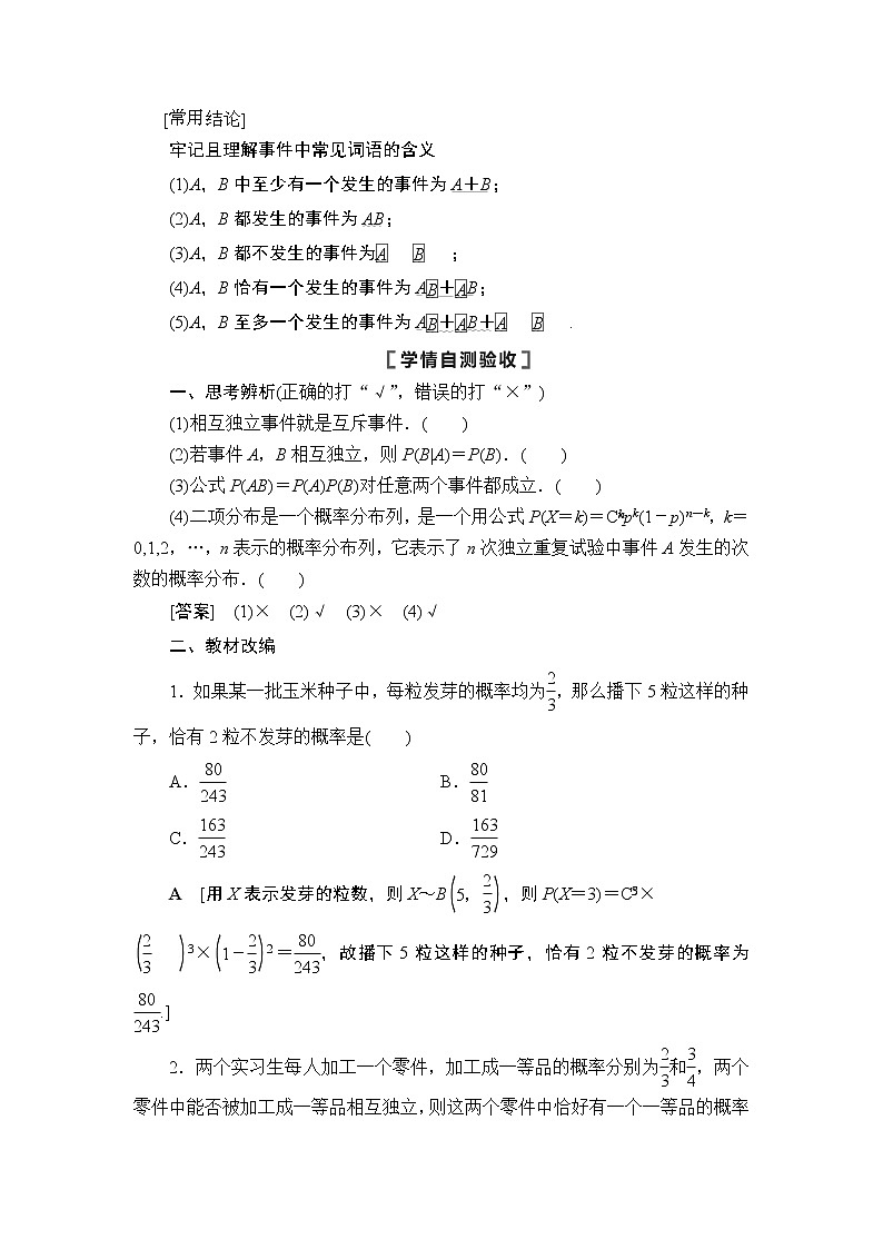 2021高三数学北师大版（理）一轮教师用书：第11章第6节n次独立重复试验与二项分布第2页